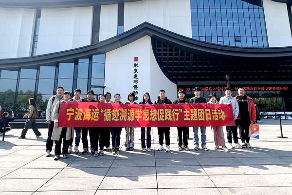 寧波海運(yùn)團(tuán)委組織赴浙東運(yùn)河博物館開展“循跡溯源學(xué)思想促踐行”主題團(tuán)日活動_副本.jpg